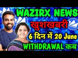 Wazirx Withdrawal Date 🧐? ✅ Wazirx से 6 दिन में 20 june खुशखबरी ? Wazirx news today | wazirx update