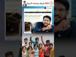 పిల్లలకు శుభవార్త చెప్పిన RBI!🤩 #shorts #rbi #kids #kowshikmaridi