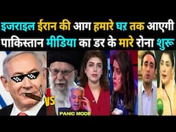 PAK MEDIA crying  ON ISRAEL VS IRAN | IRAN SMASHES ISRAEL WITH MISSILES!!