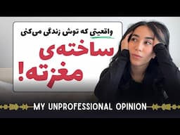 چطور افکارت واقعیت زندگیت رو می‌سازن؟ | Reticular Activating System و فیلتر مغز