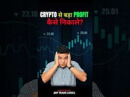 Crypto में Profit निकालने का सही तरीका #hedgingstrategy #trollface #trading