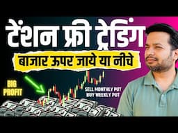 Tension Free Nifty Strategy 80% Profit Chances | Trading Chanakya
