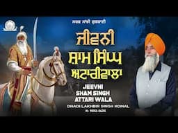 Dhadi Lakhbir Singh Komal - Jeevni Sham Singh Attari Wala Shabad | Sarab Sanjhi Gurbani