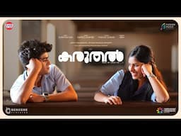 Chiraku Mulachu | Karuthal Music Video | Ouseppachan | Rafeeq Ahamed | Madhav Sundar