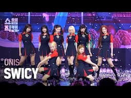 [쇼챔직캠 4K] UNIS(유니스) - SWICY | Show Champion | EP.553 | 250430