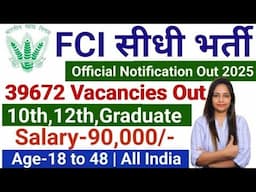 FCI RECRUITMENT 2025 Notification Out|FOOD DEPARTMENT RECRUITMENT 2025|FCI VACANCY 2025,GOVT JOBS