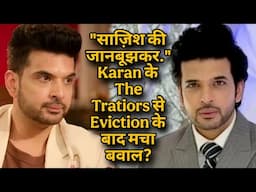 "साज़िश की जानबूझकर..." Karan Kundrra के The Tratiors से Eviction के बाद मचा बवाल?
