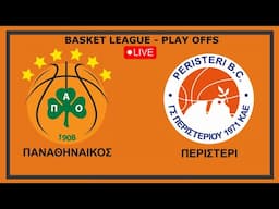 🔴ΠΑΝΑΘΗΝΑΙΚΟΣ - ΠΕΡΙΣΤΕΡΙ (LIVE)🔴