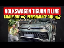 Volkswagen Tiguan R Line புதிய அப்டேட்ஸ் எல்லாமே! Full Walkaround | Motor Vikatan