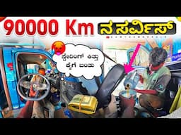 90ಸಾವಿರ KMನ Oil Change 😍Local Garage ನಲ್ಲಿ ಮೊದಲ Service