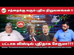 Market எப்ப விழும்!! களமிறங்க காத்திருக்கும்IPO-க்கள்!! ஆனந்த் சார் பார்வையில்!NewIPO’S|TATA vs ITC|