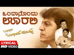Ondanondu Ooralli - Lyrical | Bangara S/o Bangarada Manushya | Shivaraj Kumar | V Harikrishna