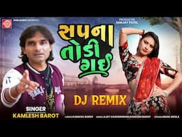 Sapna Todi Gai | Kamlesh Barot | સપના તોડી ગઈ | Tranding Timli Song  | Ram Audio