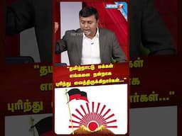 "தமிழ்நாட்டு மக்கள் எங்களை நன்றாக புரிந்துவைத்திருக்கிறார்கள்..."| சரவணன் | Kelvi Neram | Shorts