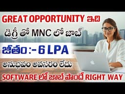 🚨 డిగ్రీ పాస్ అయితే...లైఫ్ సెట్ అయిపోతుంది ఇలా || Latest Software Job Update || Job Search