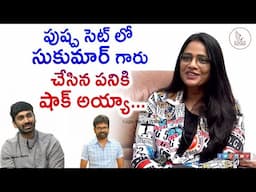 పుష్ప సెట్ లో సుకుమార్ గారు చేసిన పనికి షాక్ అయ్యా | #Pushpa | #Alluarjun | Eagle Media Works
