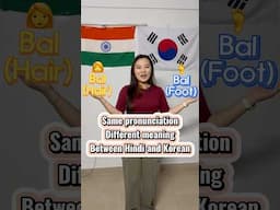Same pronunciation, different meaning between Hindi and Korean #shorts ￼ ￼