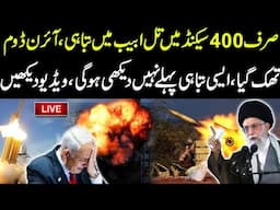 Sirf 400 sec main tabahi, Asa pahly nahi dekha ho ga, breaking news