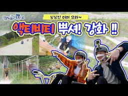 팔도 찍고 유람기 13회