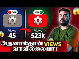 உங்க YOUTUBE CHANNEL SETTING மோசமாக உள்ளது அதனால்தான் VIEWS கிடைக்கவில்லையா?| skills maker tv