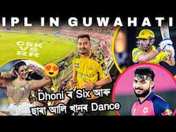 Sara Ali khan ৰ Dance Guwahati IPL Match ত | RR vs CSK | Riyan Parag MS Dhoni 😍