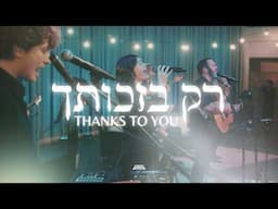 Thanks To You (Live from Jerusalem) | Live Album Night