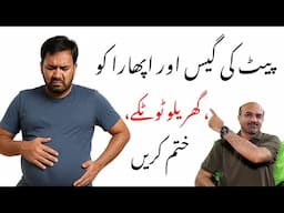 How To Get Rid Of Bloating Naturally | Pait ki Gas | پیٹ کی گیس کا مسئلہ حل | Dr Afzal