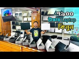 মাত্র ৭৯০০ টাকায় laptop কিনুন 💻 used laptop price in Bangladesh 2025 🔥 HP/Dell/Asus/Mac/ FahimVlogs