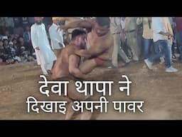 देवा थापा ने दिखाइ अपनी पावर - Malegaon Kushti Dangal in Maharastra #kushtidekho