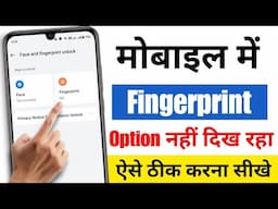 Phone me fingerprint ka option nahi aa raha hai | fingerprint option not showing in settings