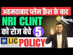 ✅NRI CLINT को INSURANCE🔥बेचने का FORMULA | AMIT TYAGI
