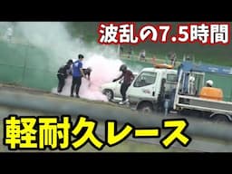 【HSR九州】軽耐久7.5時間耐久レース