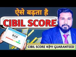 How To Increase CIBIL SCORE | Kharab CIBIL SCORE Ko Kese Badhaen |#cibil_score #goodscoreAPP