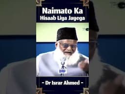 Naimato Ka Hisaab Liya Jayega || Dr Israr Ahmed #shorts #reels #allahkinemat