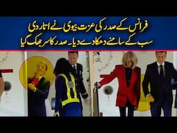 French President Emmanuel Macron Slapped By Wife Brigitte? Watch Viral Slap Caught On Cam