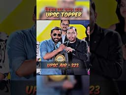 बिहार के लाल ने किया कमाल, बना UPSC Topper! #shorts #pw #upscresult2024
