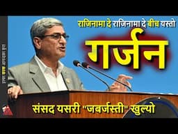 Ramesh Lekhak speaks in parliament as Maoist join Congress and UML, Manish Jha, Rajendra Lingden