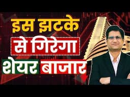 SHARE BAZAAR फिर से क्यों गिरेगा ? I  Gensol Engineering fraud l