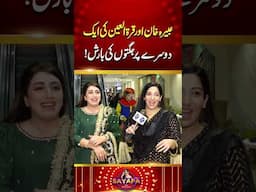 Abeera Aur Quratulain Ki ak dusray ko Jugtain | Sayapa | Lahore Rang