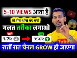 🤫101% VIEWS बढ़ेगा गलत तरीका लगालो 📈| views kaise badhaye | how to increase views on youtube