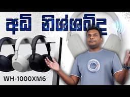 අලුත්ම Sony WH-1000XM6 එක ආවා - Unboxing and Review in Sri Lanka