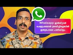 WHATSAPP ഇന്‍സ്റ്റാള്‍ ചെയ്യുംബോള്‍ ശ്രദ്ധിച്ചില്ലെങ്കില്‍ ഇതുപോലെ പണികിട്ടും