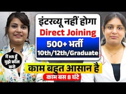 No Interview Direct Joining | Lenskart Recruitment 2025 | Fresher Can Apply