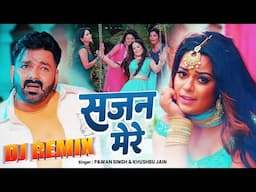 #DJ REMIX - सजन मेरे | #Pawan Singh ,Khushboo Jain | Ft #Nidhi Jha | Sajan Mere | Bhojpuri Song 2025