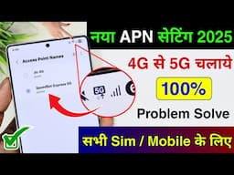 All Problem Solved New APN Settings 2025 | Get Full Network & High Speed 5G Internet | Jio Airtel Vi