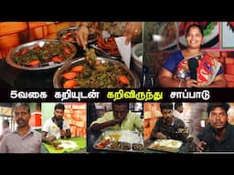 கறிவிருந்து, 5 வகை கறியுடன் அன்லிமிடேட் சாப்பாடு #publicreview #mecheri #foodreview #trending #salem