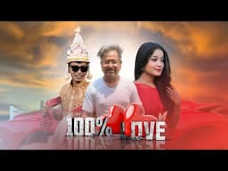 100% Love ♥️ || RAJBANSHI VIDEO