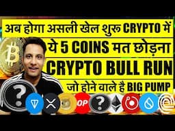 सब COINS ऊपर, अब कौन से 5 COINS BUY करें ? नही रुकने वाला BITCOIN - अभी तो शुरुआत है BULL RUN की !