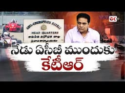 LIVE : KTR to Attend ACB Office Today | Formula E Race Case | నేడు ఏసీబీ ముందుకు కేటీఆర్| @OKtv_s⁩
