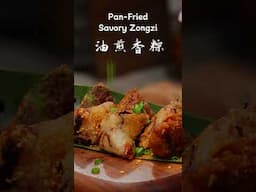 粽子新吃法，咸粽香煎外焦里糯，甜粽加上酸奶水果，清新解腻！#shorts #cooking #delicious  #滇西小哥 #zongzi